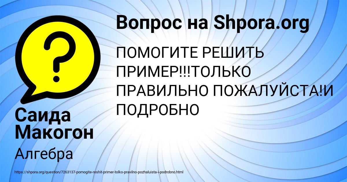 Картинка с текстом вопроса от пользователя Саида Макогон
