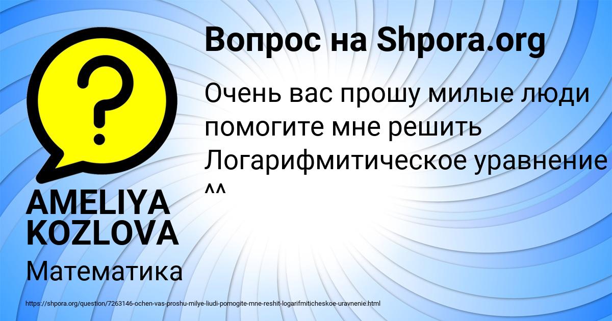Картинка с текстом вопроса от пользователя AMELIYA KOZLOVA