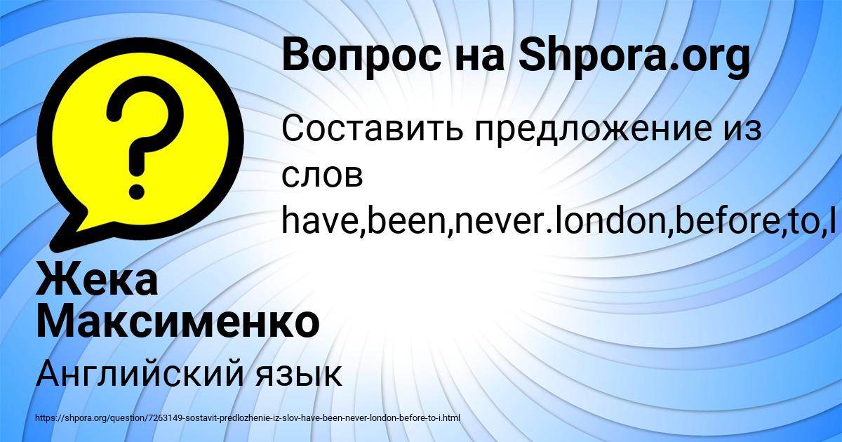 Картинка с текстом вопроса от пользователя Жека Максименко