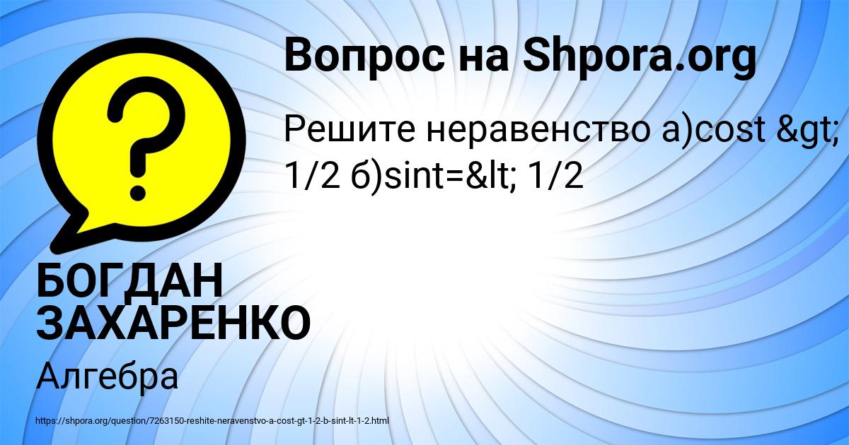 Картинка с текстом вопроса от пользователя БОГДАН ЗАХАРЕНКО