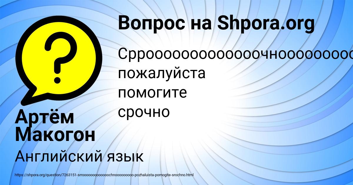 Картинка с текстом вопроса от пользователя Артём Макогон