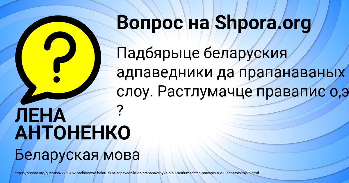 Картинка с текстом вопроса от пользователя ЛЕНА АНТОНЕНКО