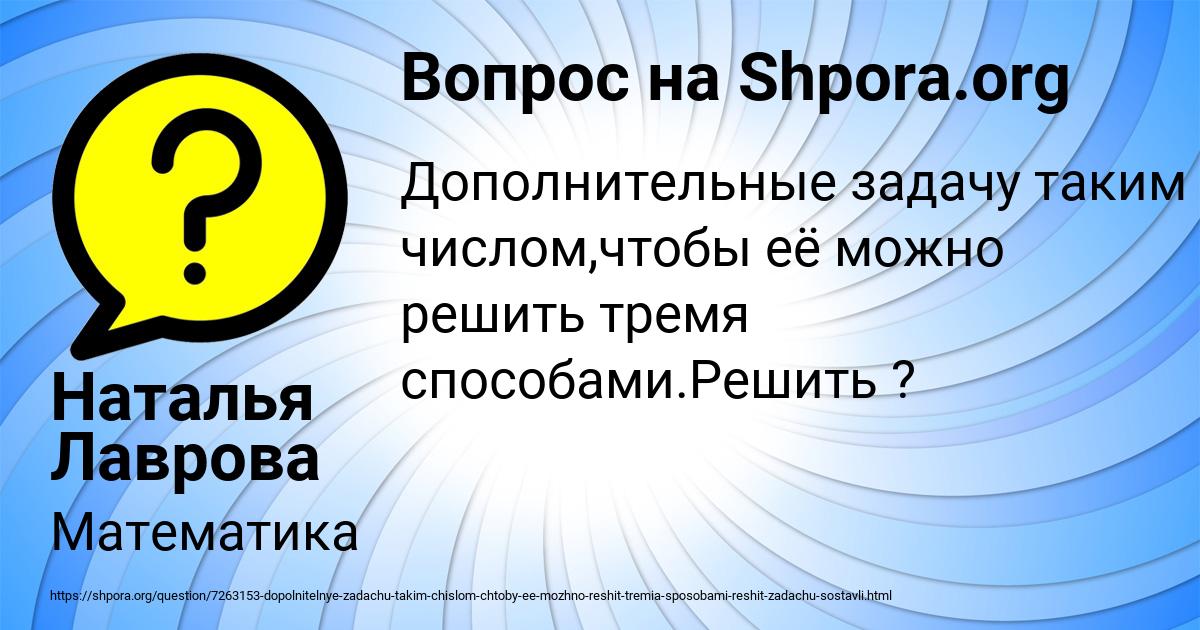 Картинка с текстом вопроса от пользователя Наталья Лаврова