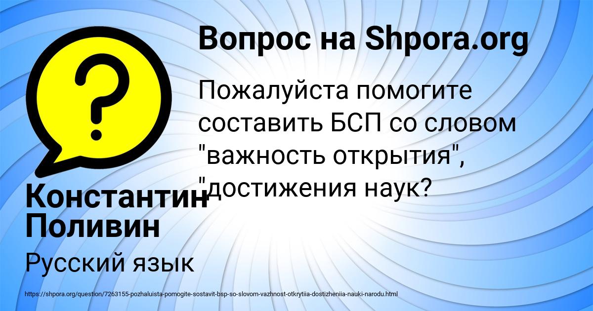 Картинка с текстом вопроса от пользователя Константин Поливин