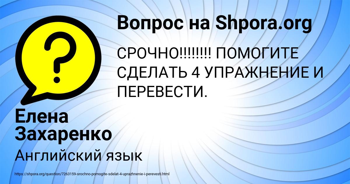 Картинка с текстом вопроса от пользователя Елена Захаренко