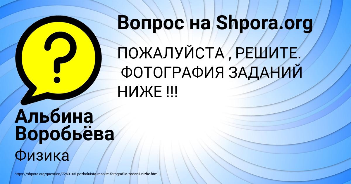 Картинка с текстом вопроса от пользователя Альбина Воробьёва