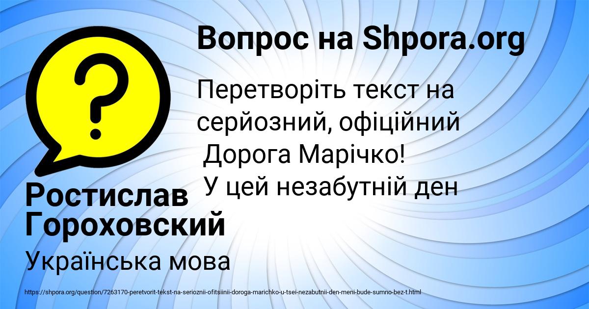 Картинка с текстом вопроса от пользователя Ростислав Гороховский