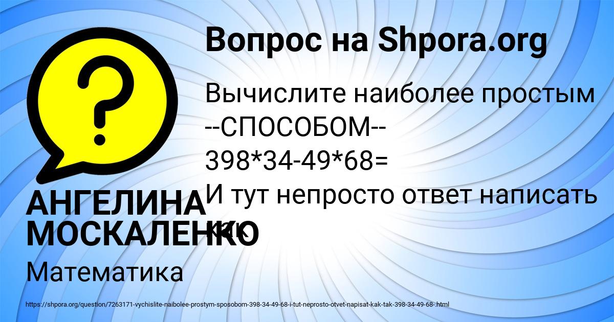 Картинка с текстом вопроса от пользователя АНГЕЛИНА МОСКАЛЕНКО