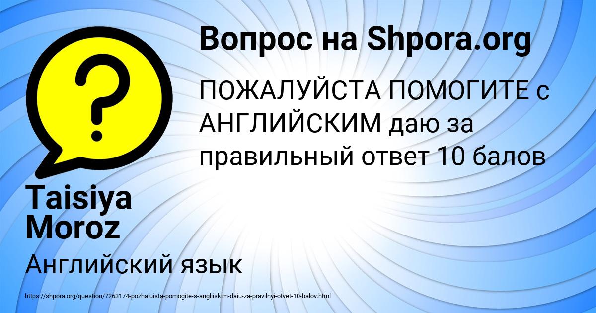 Картинка с текстом вопроса от пользователя Taisiya Moroz