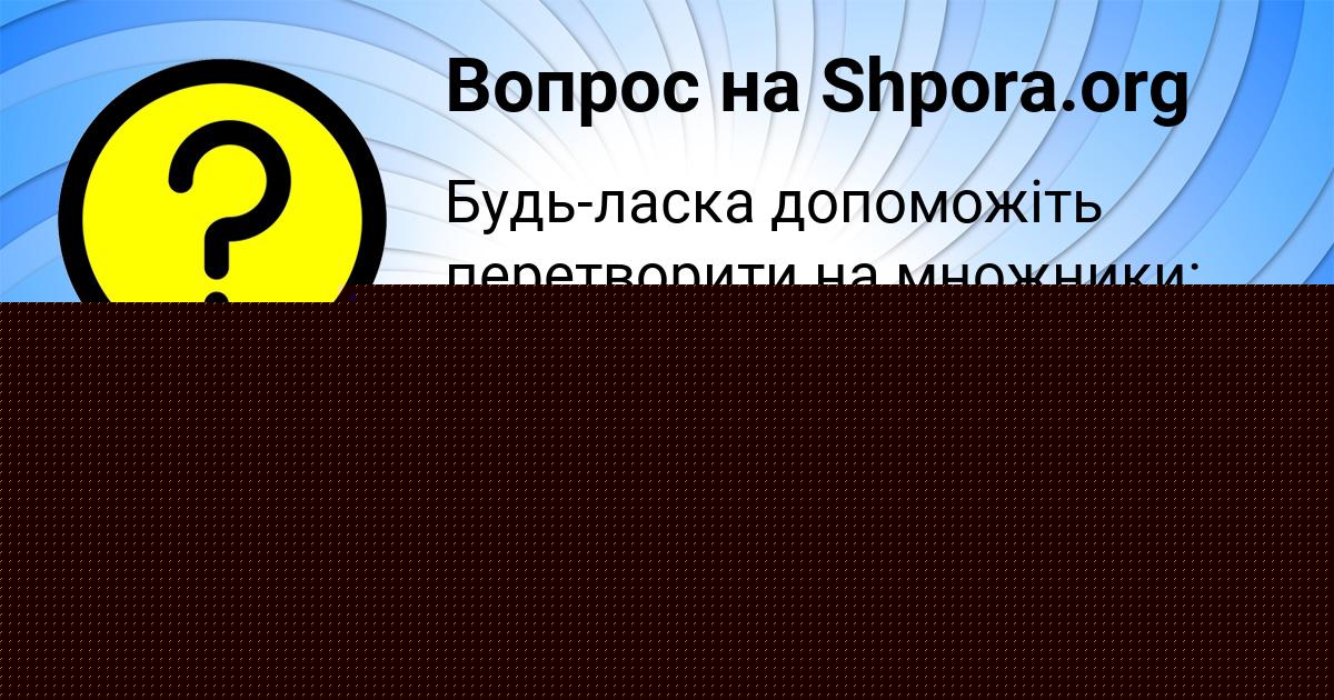 Картинка с текстом вопроса от пользователя Джана Моисеенко