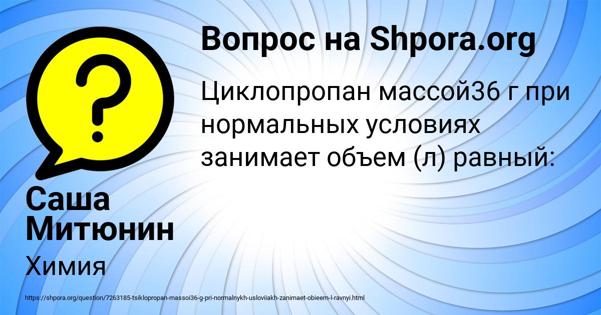 Картинка с текстом вопроса от пользователя Саша Митюнин