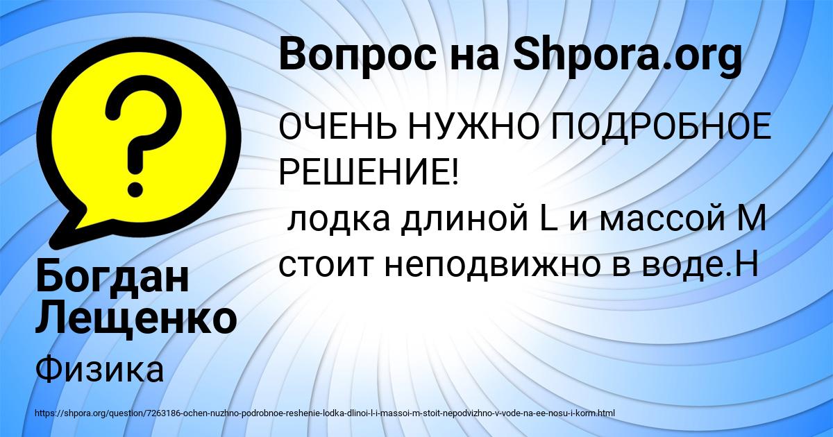Картинка с текстом вопроса от пользователя Богдан Лещенко