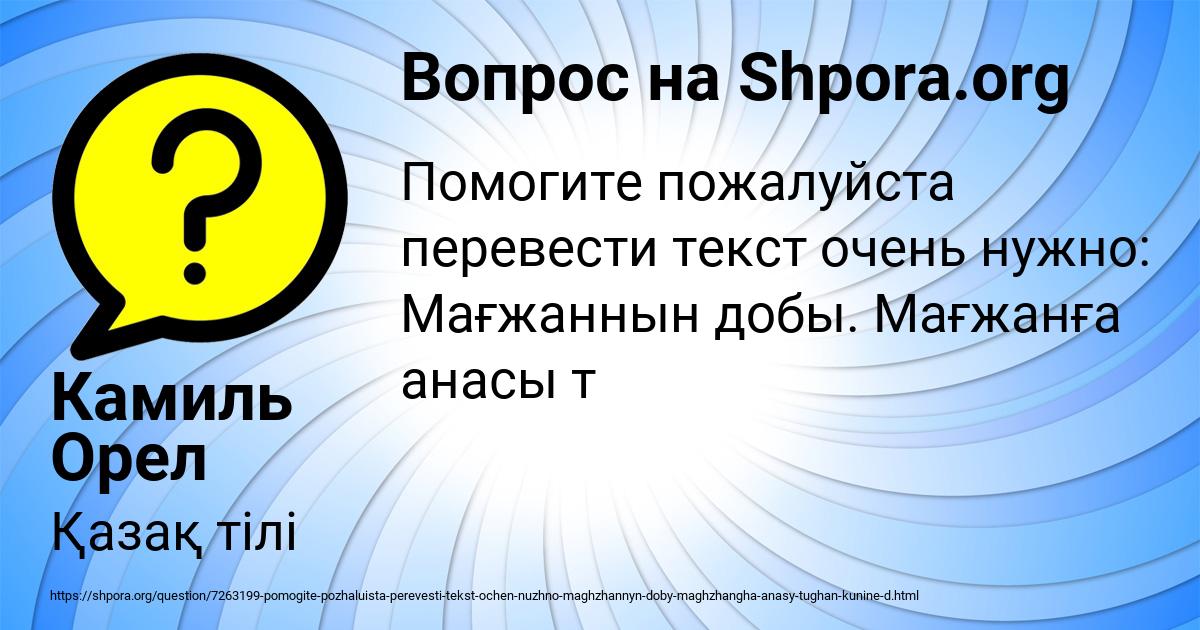 Картинка с текстом вопроса от пользователя Камиль Орел