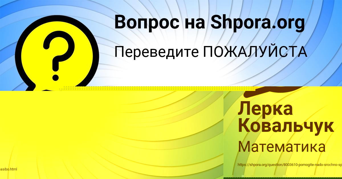 Картинка с текстом вопроса от пользователя LESYA DENISOVA