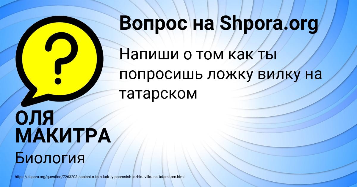 Картинка с текстом вопроса от пользователя ОЛЯ МАКИТРА