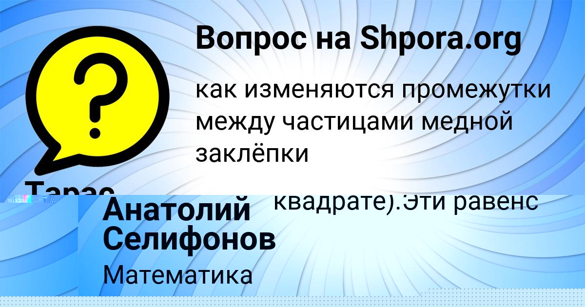 Картинка с текстом вопроса от пользователя Анатолий Селифонов