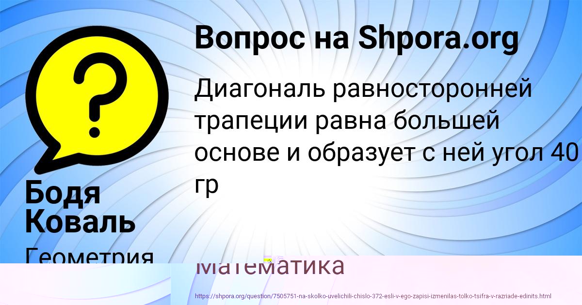 Картинка с текстом вопроса от пользователя Бодя Коваль