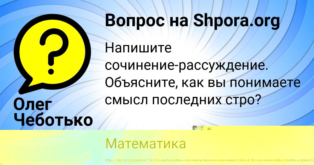 Картинка с текстом вопроса от пользователя Olesya Kondratenko
