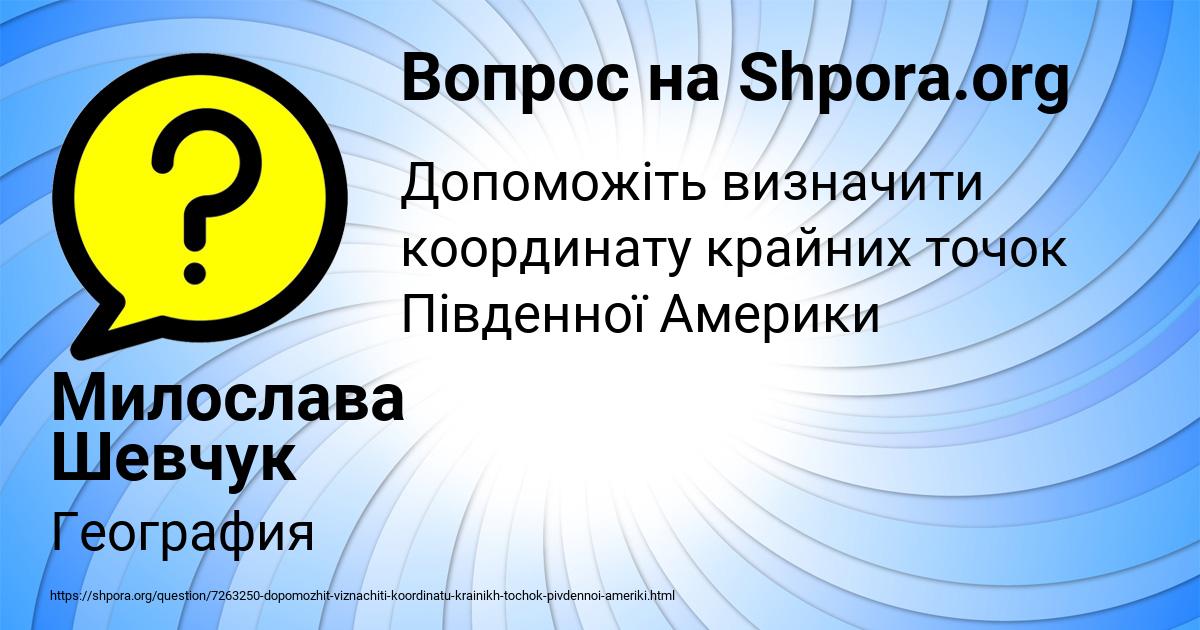 Картинка с текстом вопроса от пользователя Милослава Шевчук