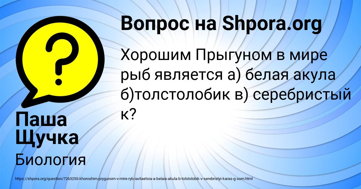 Картинка с текстом вопроса от пользователя Паша Щучка