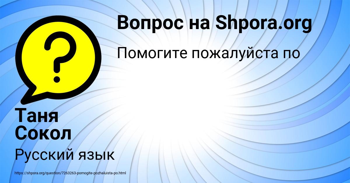 Картинка с текстом вопроса от пользователя Таня Сокол