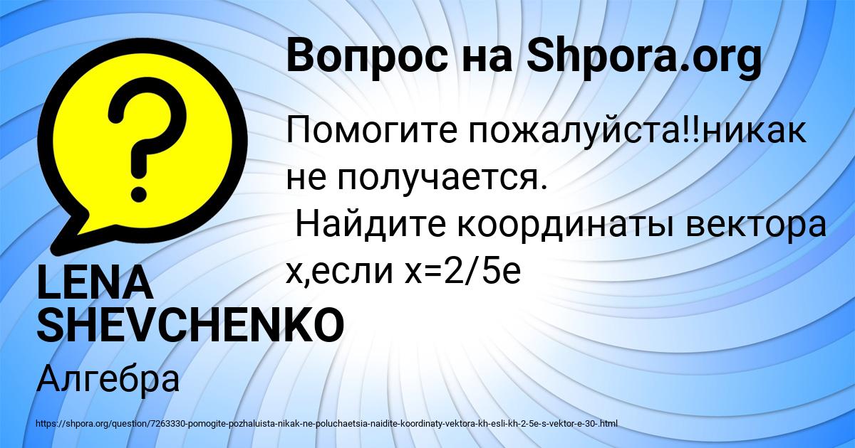 Картинка с текстом вопроса от пользователя LENA SHEVCHENKO