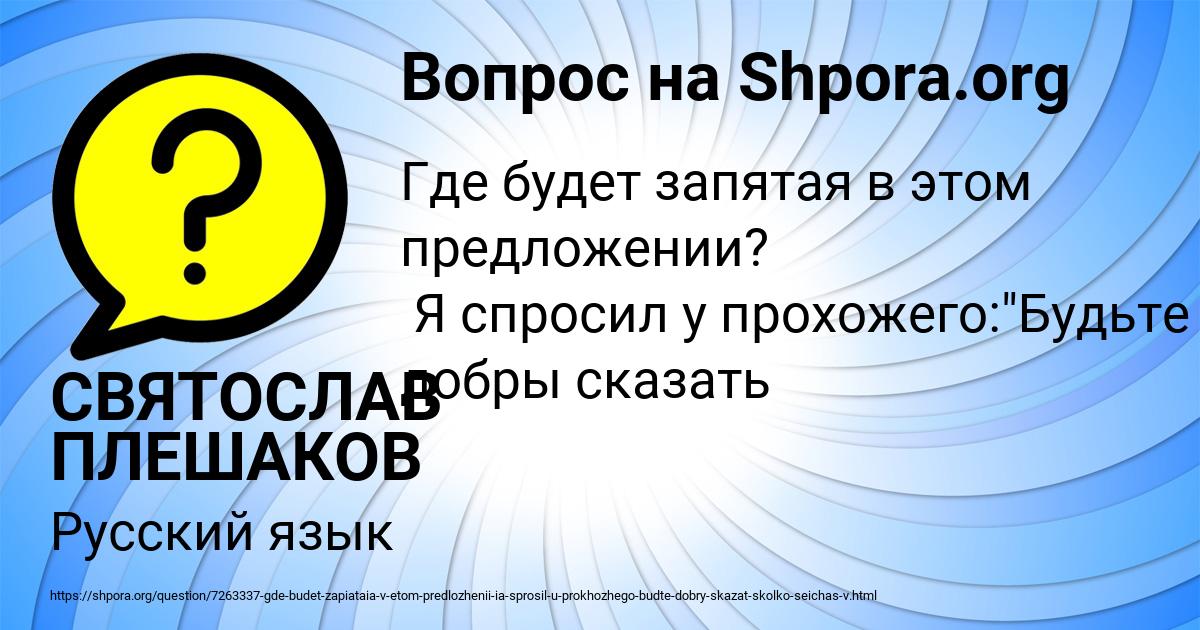 Картинка с текстом вопроса от пользователя СВЯТОСЛАВ ПЛЕШАКОВ