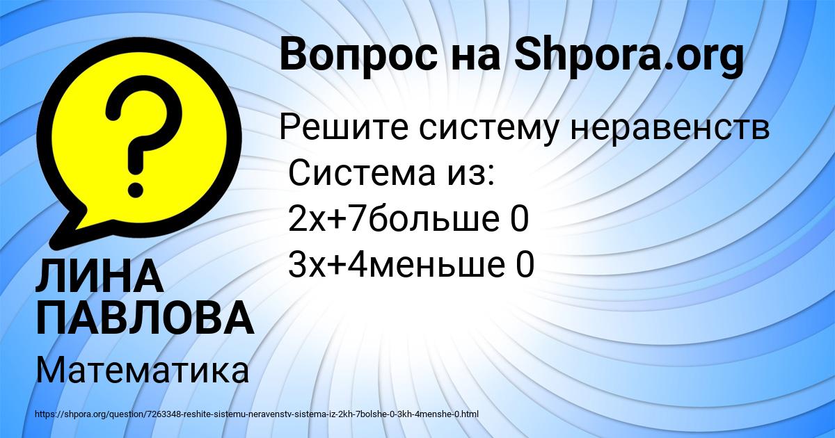 Картинка с текстом вопроса от пользователя ЛИНА ПАВЛОВА