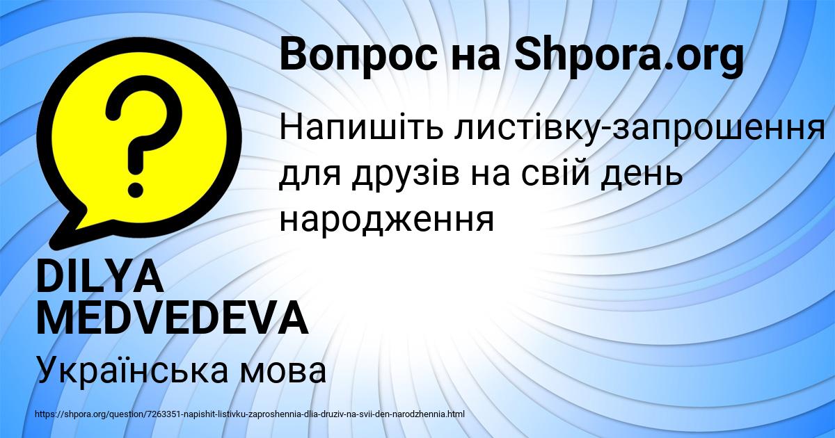 Картинка с текстом вопроса от пользователя DILYA MEDVEDEVA