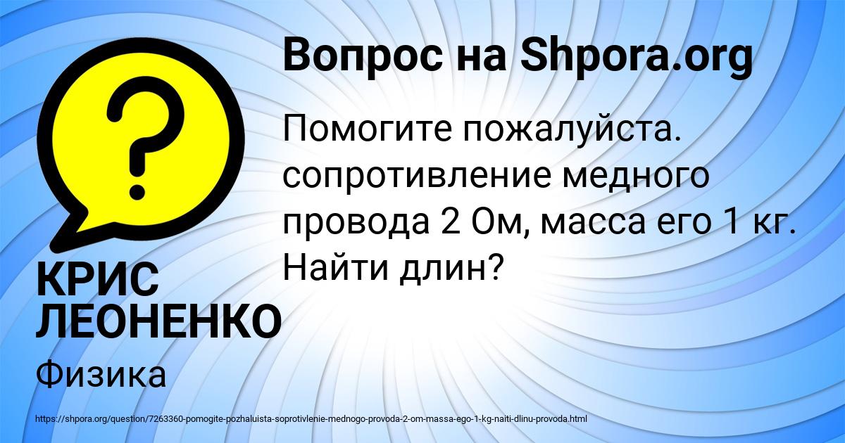 Картинка с текстом вопроса от пользователя КРИС ЛЕОНЕНКО