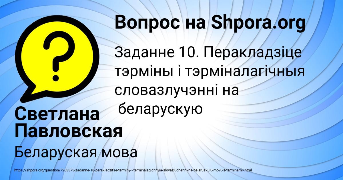 Картинка с текстом вопроса от пользователя Светлана Павловская