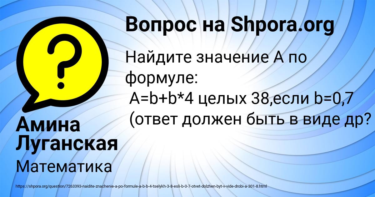 Картинка с текстом вопроса от пользователя Амина Луганская