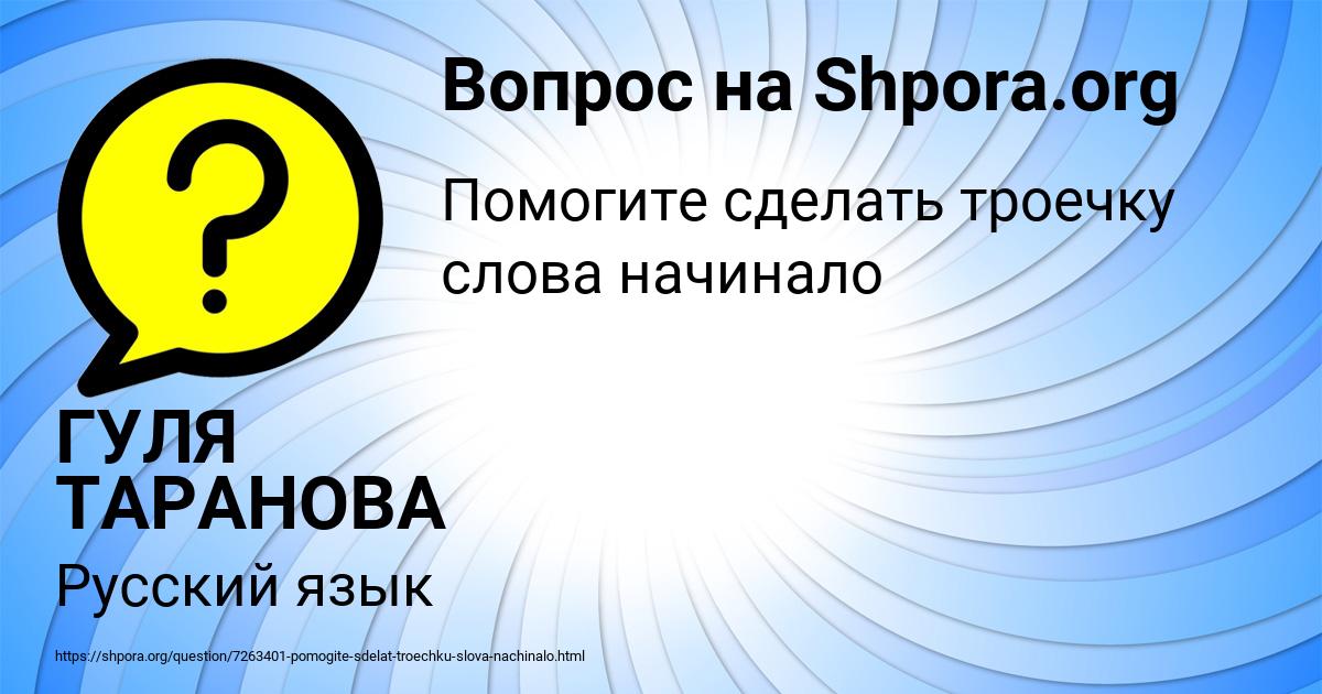Картинка с текстом вопроса от пользователя ГУЛЯ ТАРАНОВА