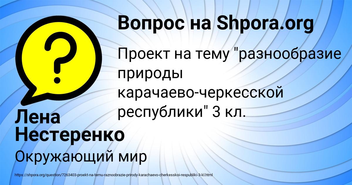 Картинка с текстом вопроса от пользователя Лена Нестеренко