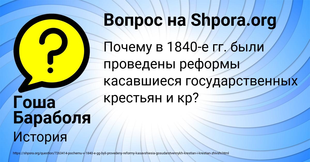 Картинка с текстом вопроса от пользователя Гоша Бараболя