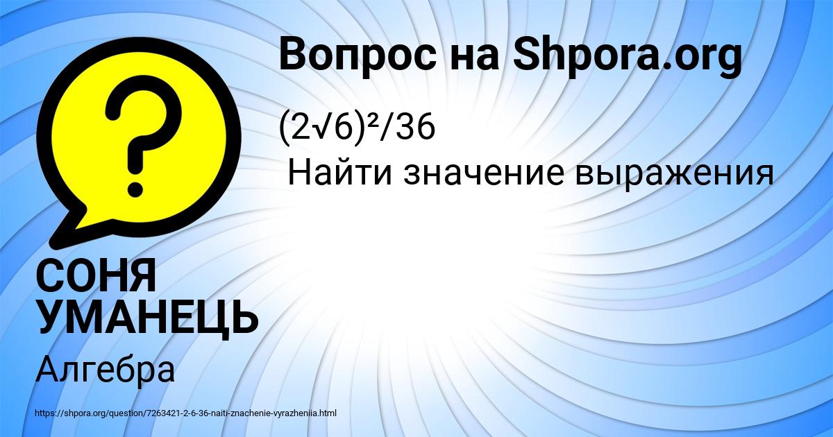 Картинка с текстом вопроса от пользователя СОНЯ УМАНЕЦЬ