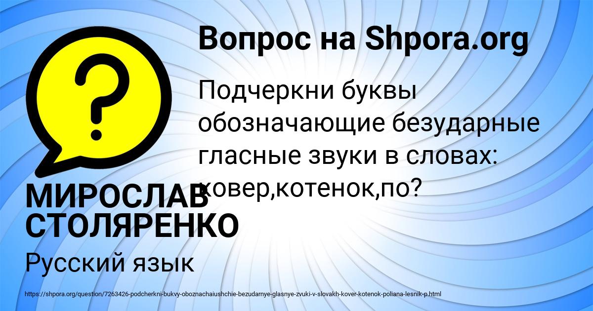 Картинка с текстом вопроса от пользователя МИРОСЛАВ СТОЛЯРЕНКО
