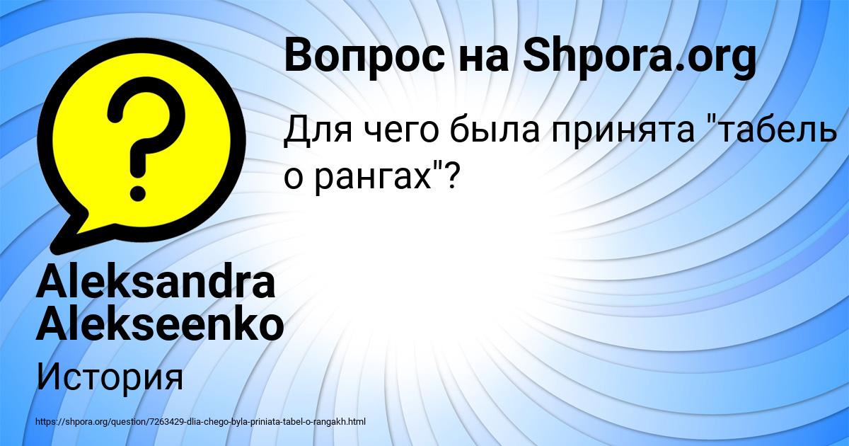 Картинка с текстом вопроса от пользователя Aleksandra Alekseenko