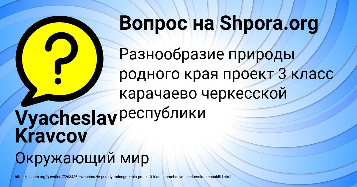 Картинка с текстом вопроса от пользователя Vyacheslav Kravcov