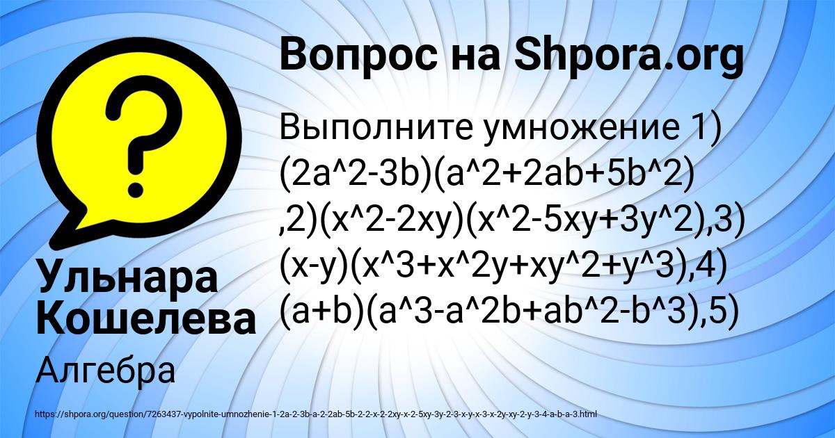 Картинка с текстом вопроса от пользователя Ульнара Кошелева