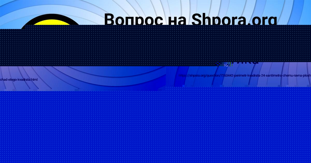 Картинка с текстом вопроса от пользователя Алина Карпенко