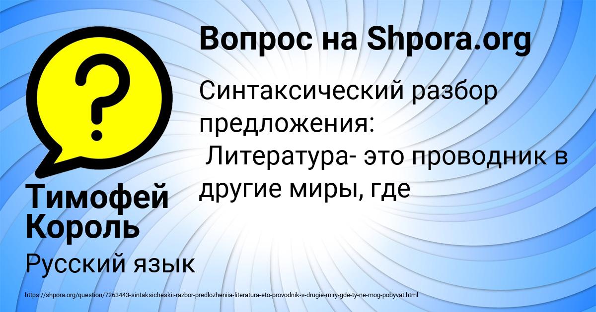 Картинка с текстом вопроса от пользователя Тимофей Король