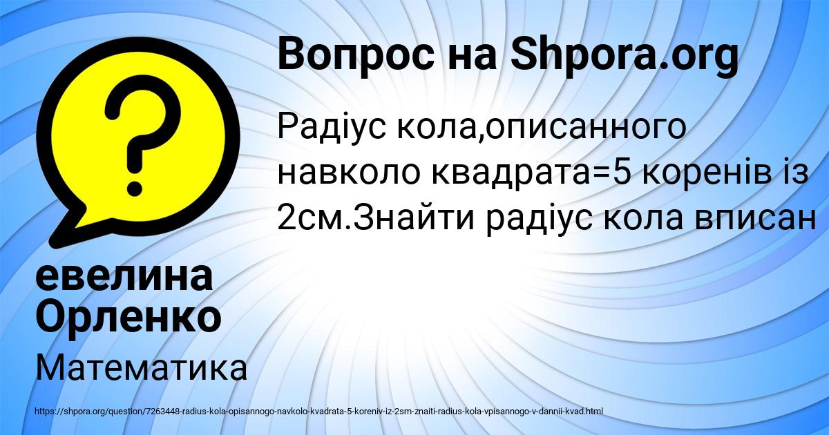 Картинка с текстом вопроса от пользователя евелина Орленко