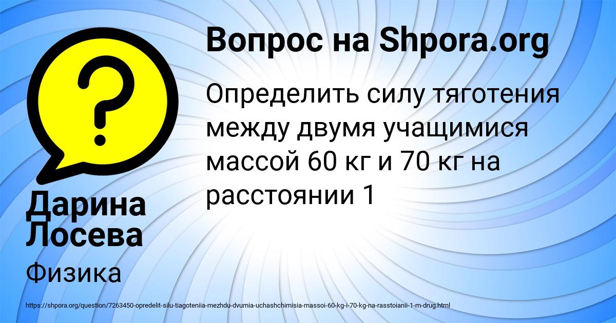 Картинка с текстом вопроса от пользователя Дарина Лосева