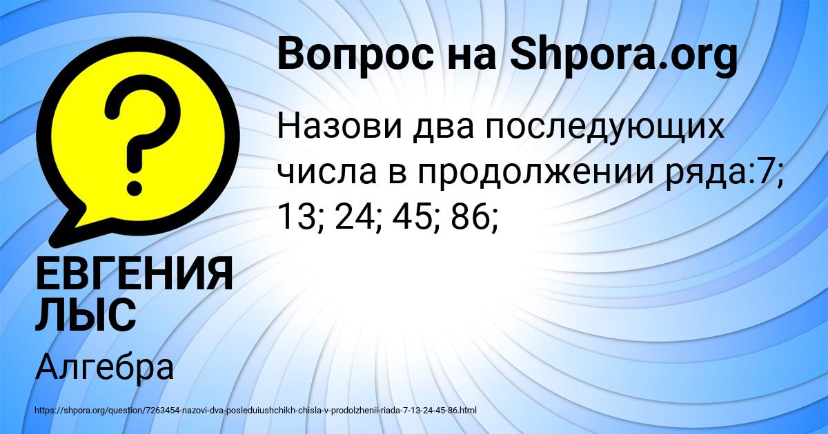 Картинка с текстом вопроса от пользователя ЕВГЕНИЯ ЛЫС