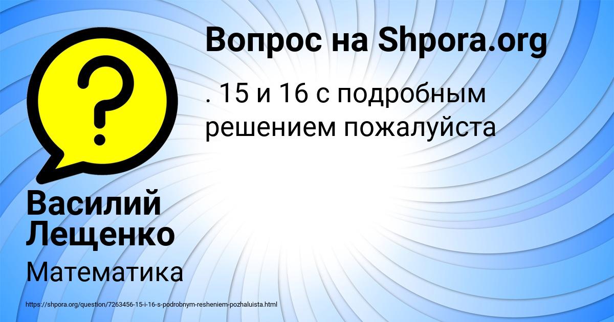 Картинка с текстом вопроса от пользователя Василий Лещенко