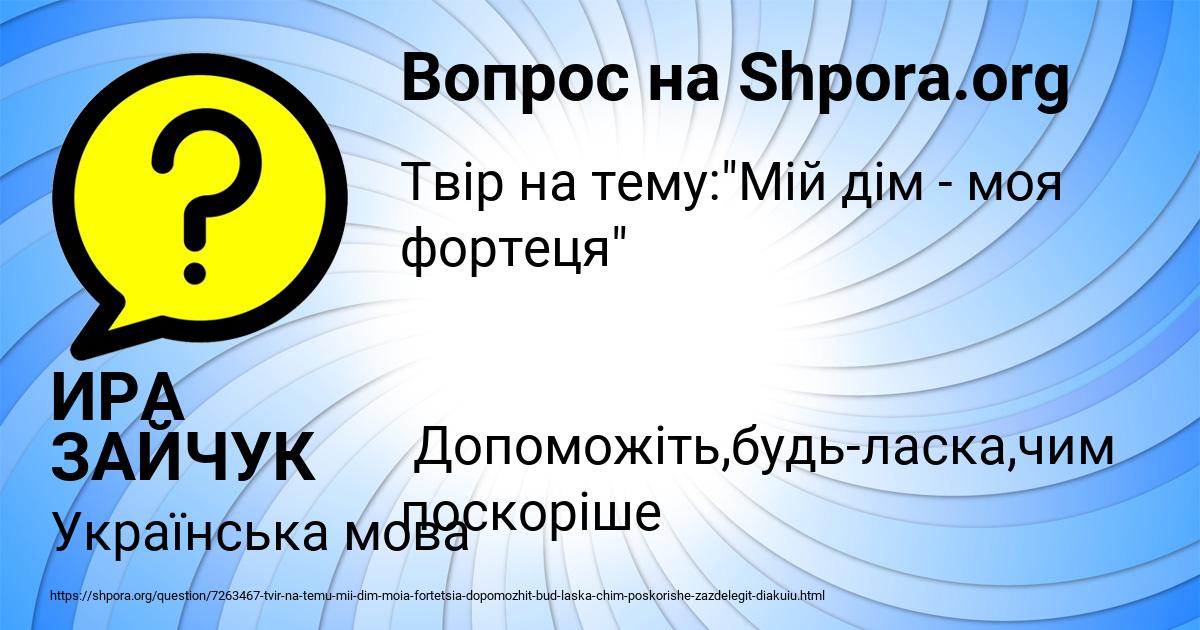 Картинка с текстом вопроса от пользователя ИРА ЗАЙЧУК