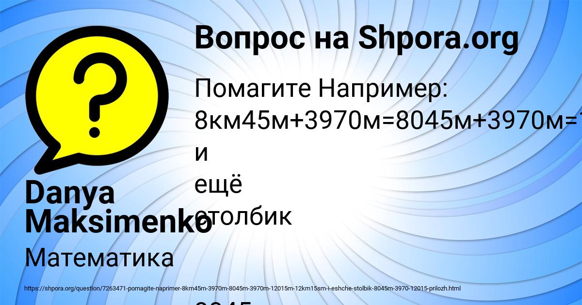 Картинка с текстом вопроса от пользователя Danya Maksimenko