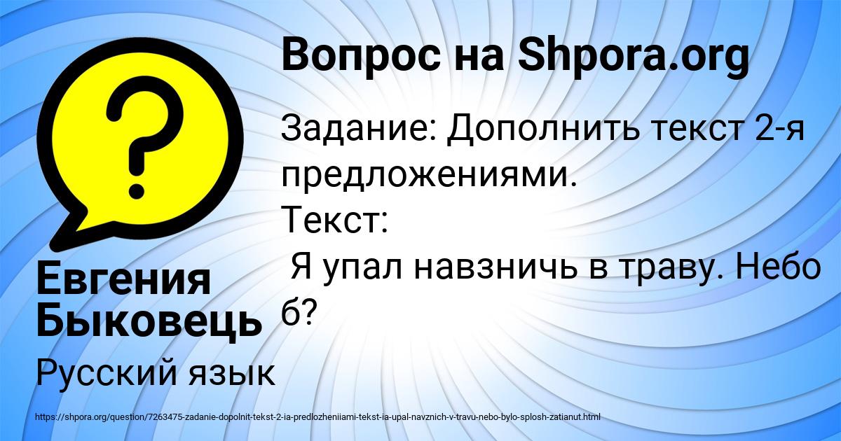 Картинка с текстом вопроса от пользователя Евгения Быковець
