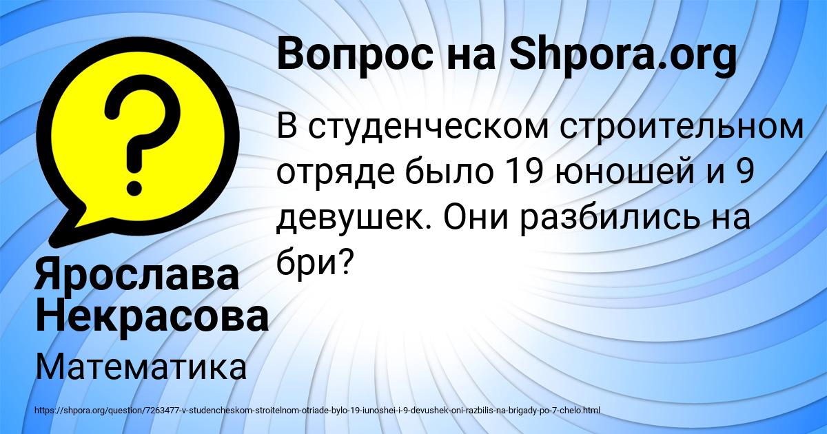 Картинка с текстом вопроса от пользователя Ярослава Некрасова